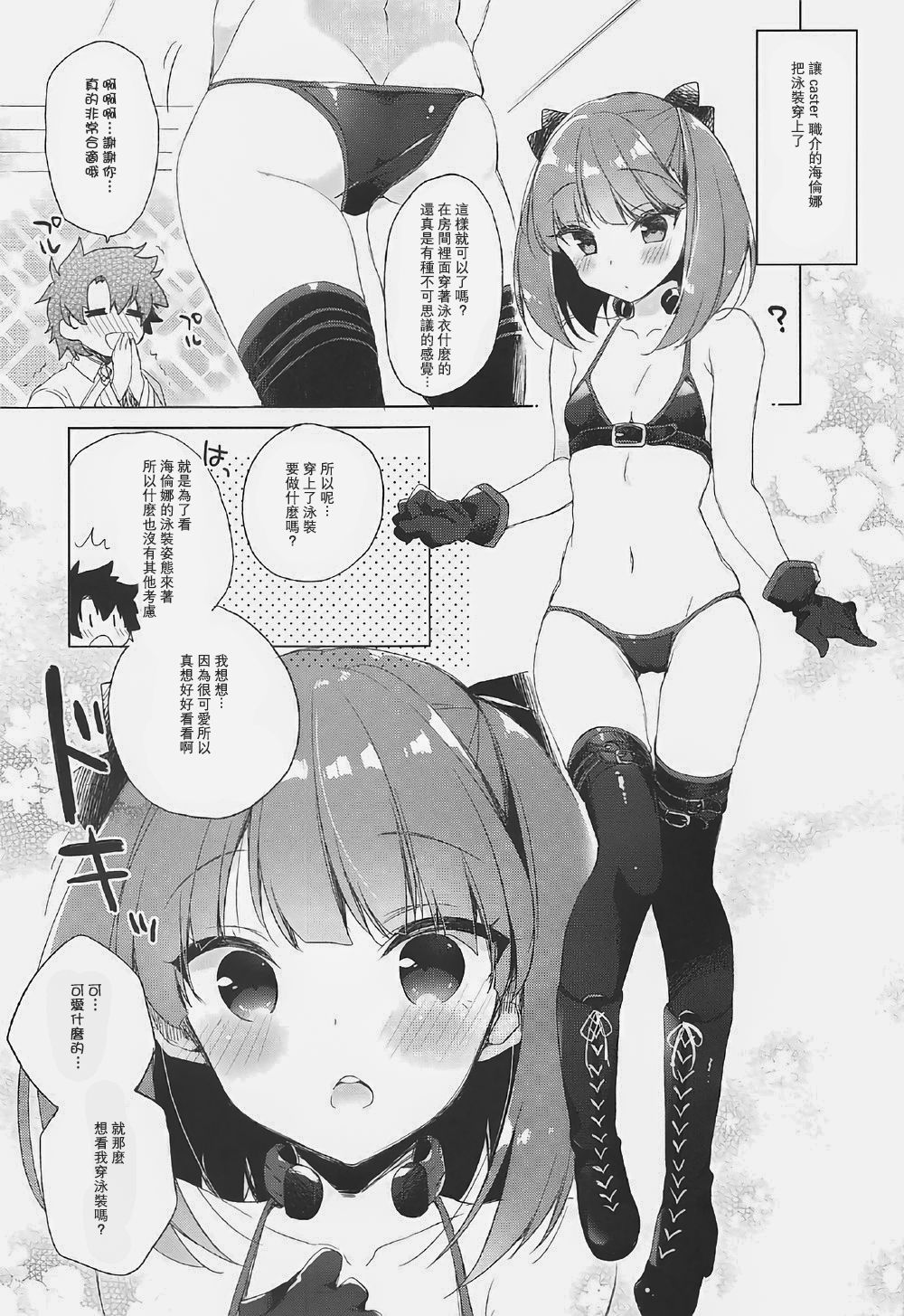 (COMIC1☆12) [23.4ド (イチリ)] 水着エレナが召喚できない! (Fate/Grand Order) [中国翻訳]