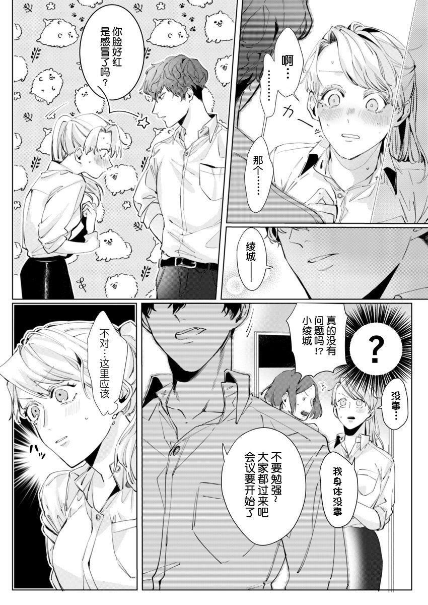 [仲春リョウ] 26歳処女、チャラ男上司に抱かれました 2巻[中国翻訳]