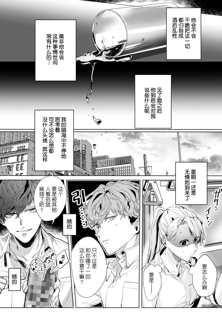 [仲春リョウ] 26歳処女、チャラ男上司に抱かれました 2巻[中国翻訳]
