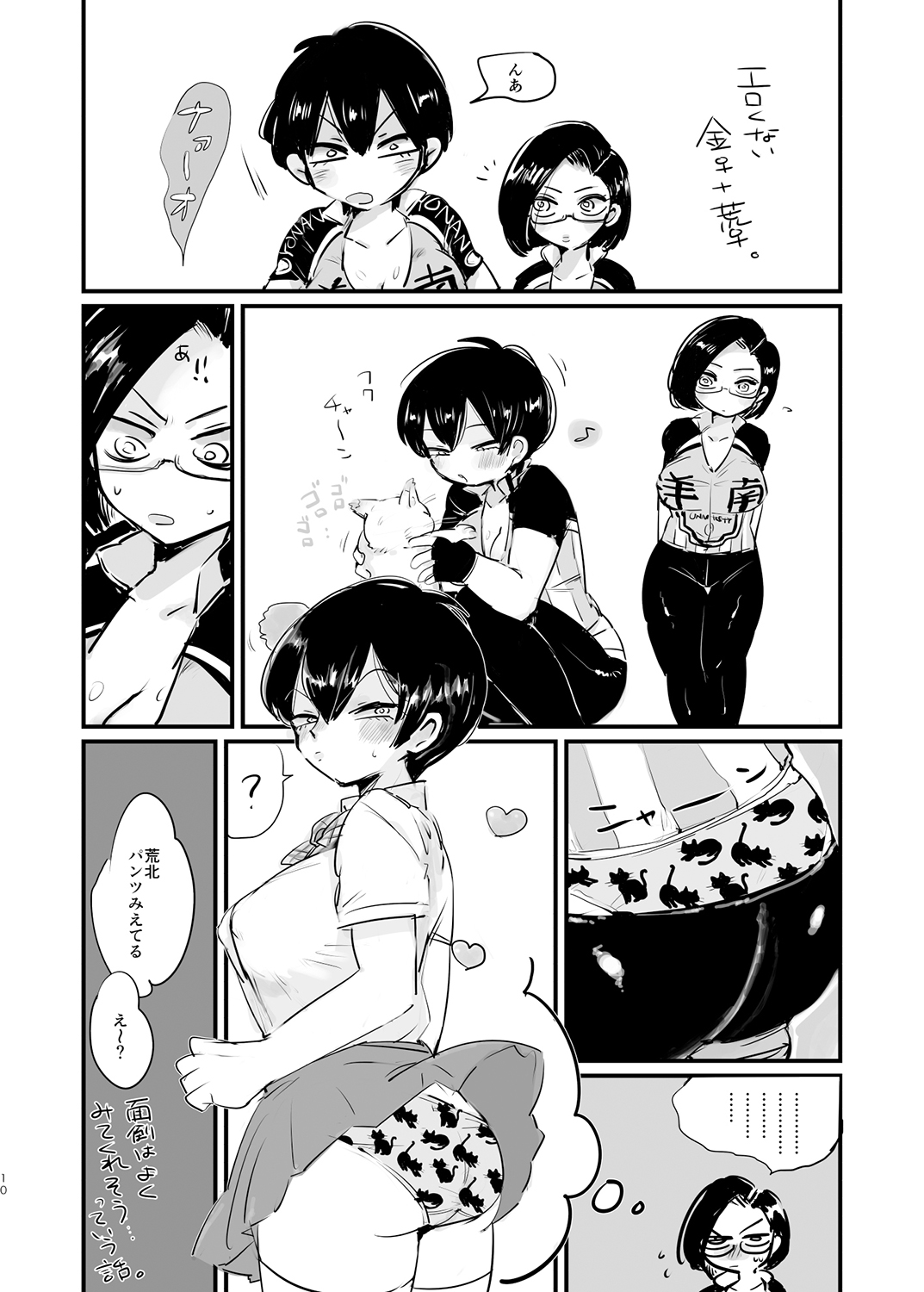 [sinistra (江田)] 褒められ淫語と叱られ淫語 (弱虫ペダル) [DL版]