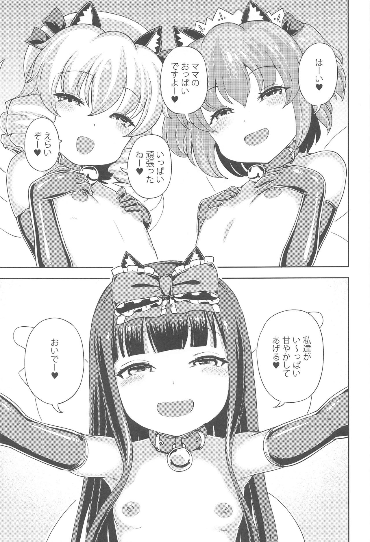 (例大祭18) [ひめぷち亭 (ハマブリッチ)] いたずら三嫁精は甘やかしたい (東方Project)