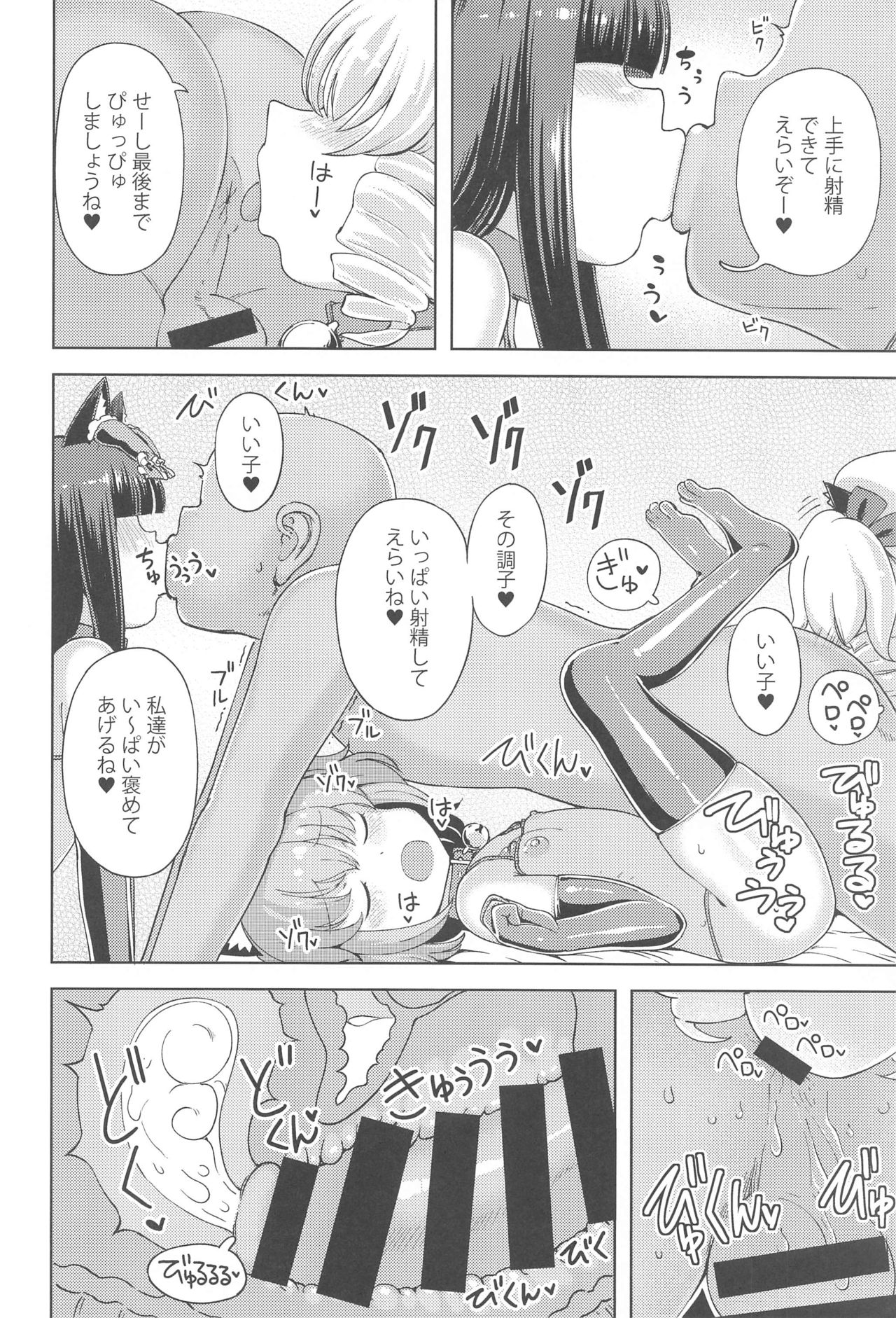 (例大祭18) [ひめぷち亭 (ハマブリッチ)] いたずら三嫁精は甘やかしたい (東方Project)