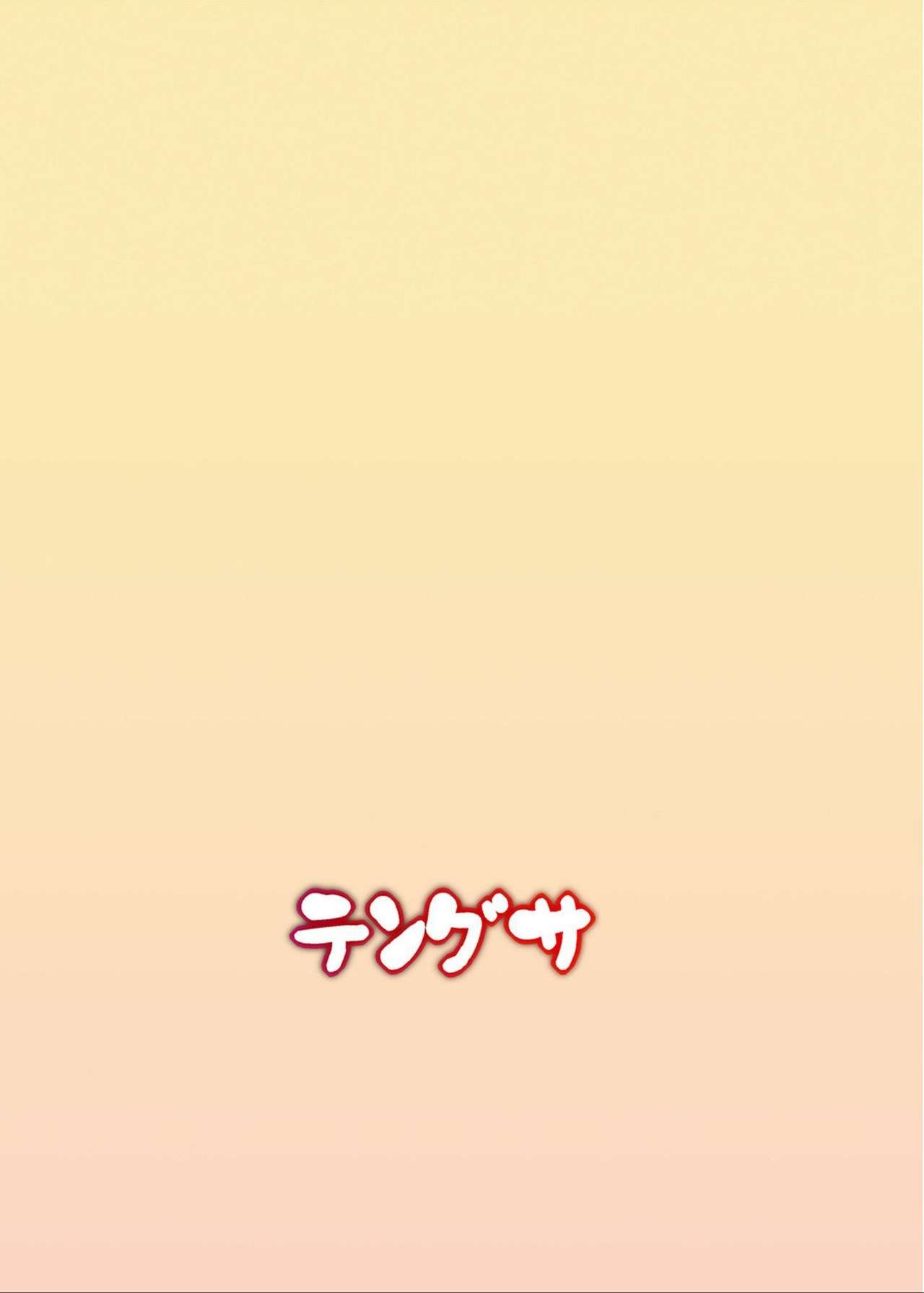 [テングサ (tokorot)] ヒミツノオトマリカイ [英訳] [DL版]