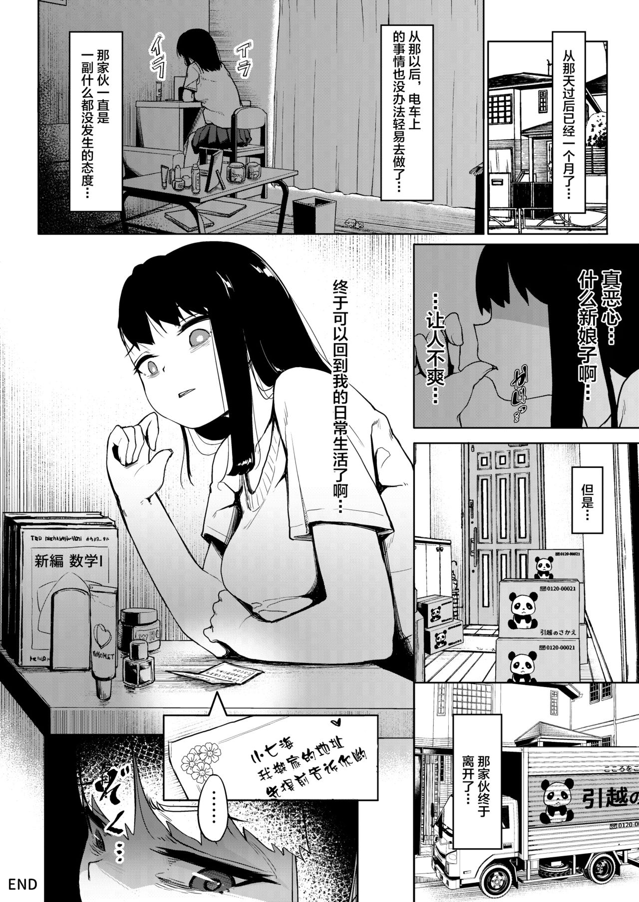 [サークルみづさね (みづさね)] 居候おじさん～秘密を握られた女子～ [中国翻訳]