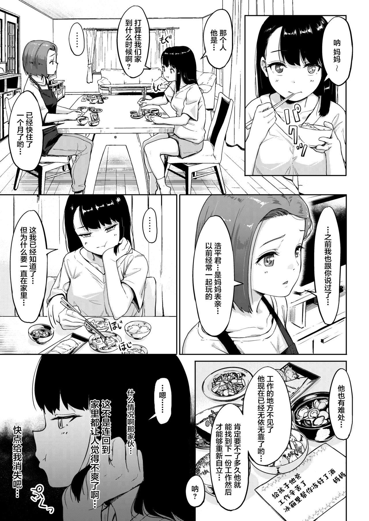 [サークルみづさね (みづさね)] 居候おじさん～秘密を握られた女子～ [中国翻訳]