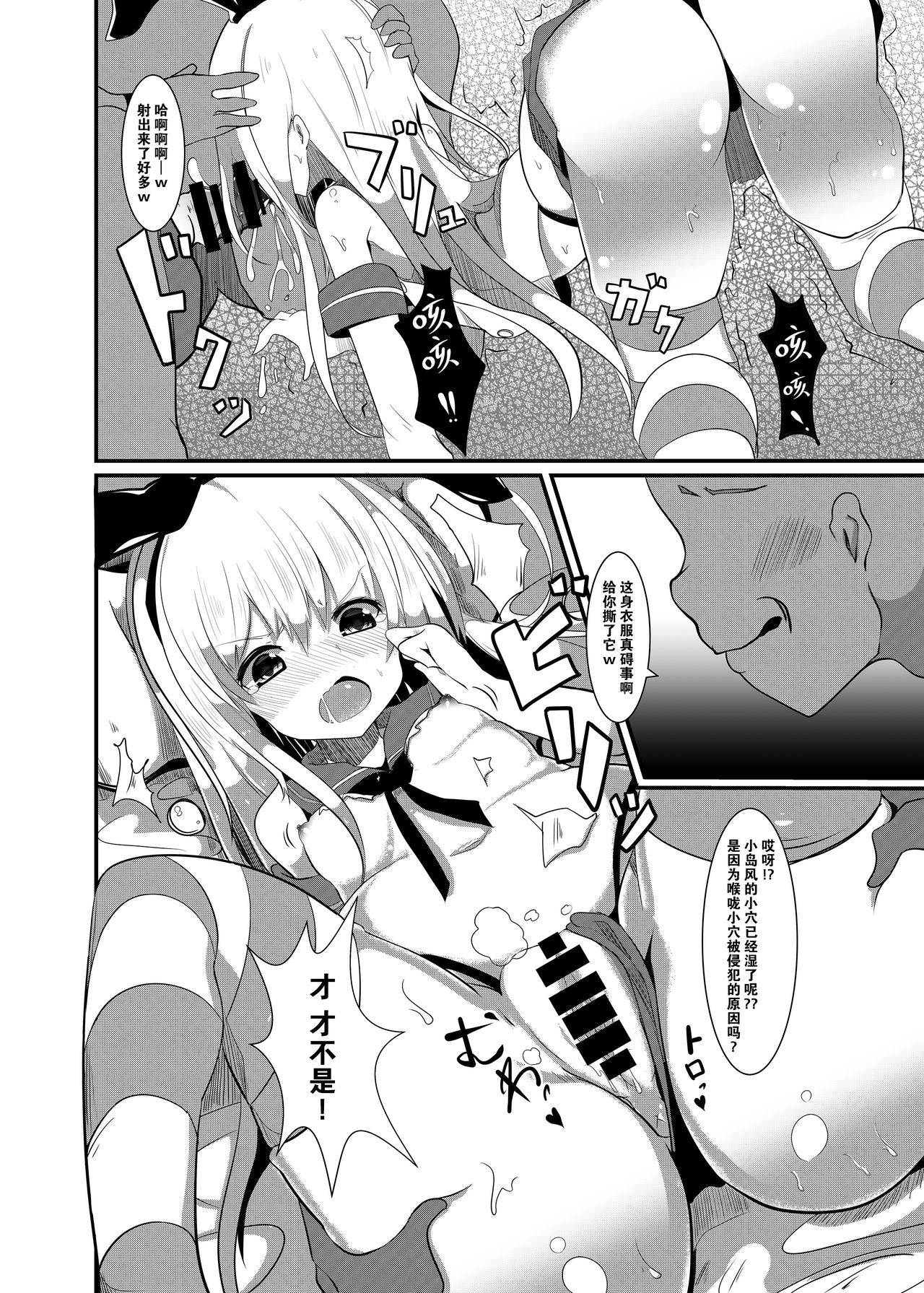 [てとが] 島風が、おじさんに種付されちゃう本。 (艦隊これくしょん -艦これ-) [中国翻訳] [DL版]