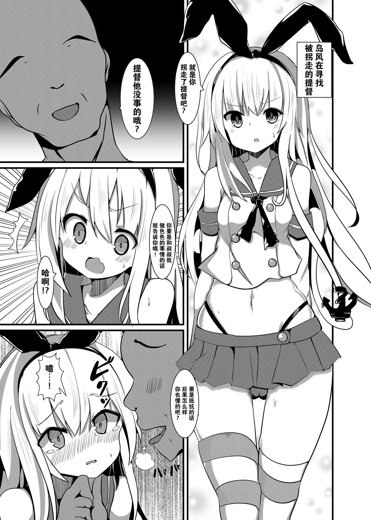 [てとが] 島風が、おじさんに種付されちゃう本。 (艦隊これくしょん -艦これ-) [中国翻訳] [DL版]