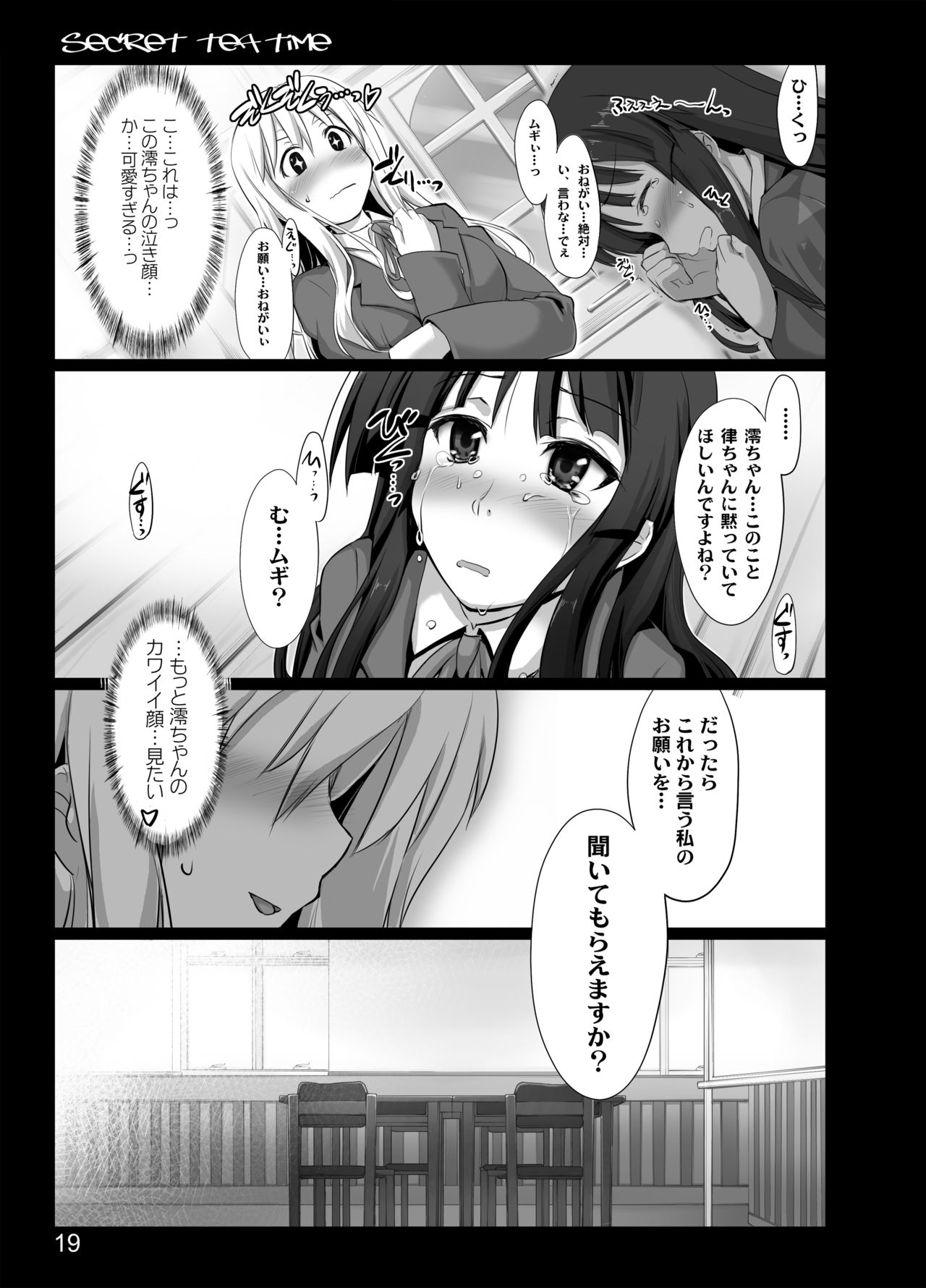 [しもやけ堂 (逢魔刻壱)] secret tea time (けいおん!) [DL版]