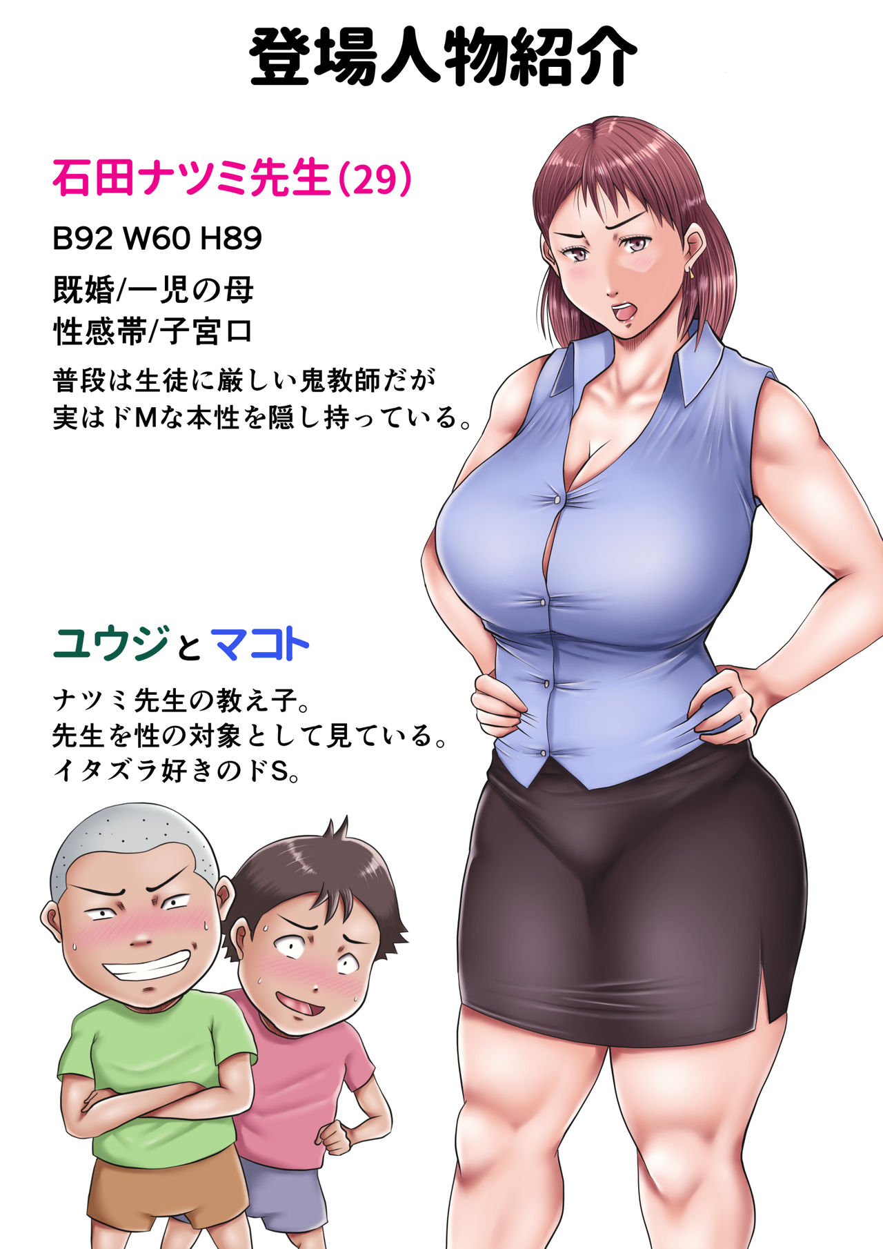 [汚電せんせい] 僕らの肉便器先生2 ～人妻教師の壊し方～