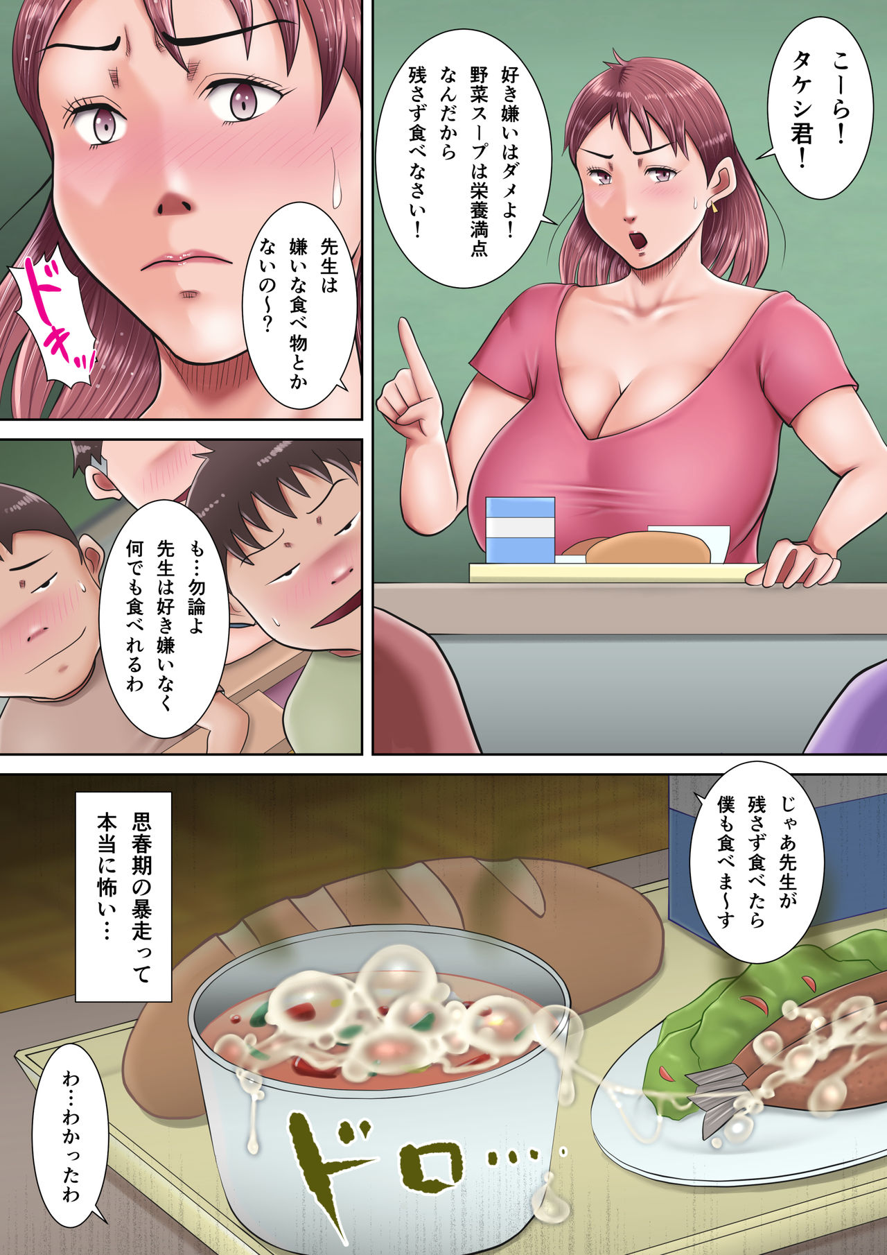 [汚電せんせい] 僕らの肉便器先生2 ～人妻教師の壊し方～