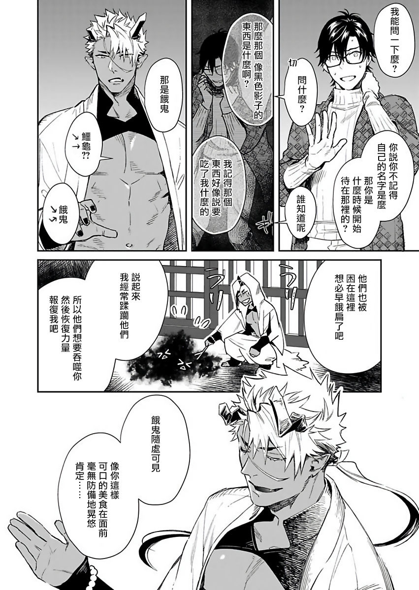 [紫妲たかゆき] 鬼の餌じゃありません1-2 [中国翻訳] [DL版]