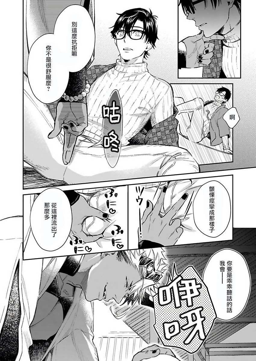 [紫妲たかゆき] 鬼の餌じゃありません1-2 [中国翻訳] [DL版]