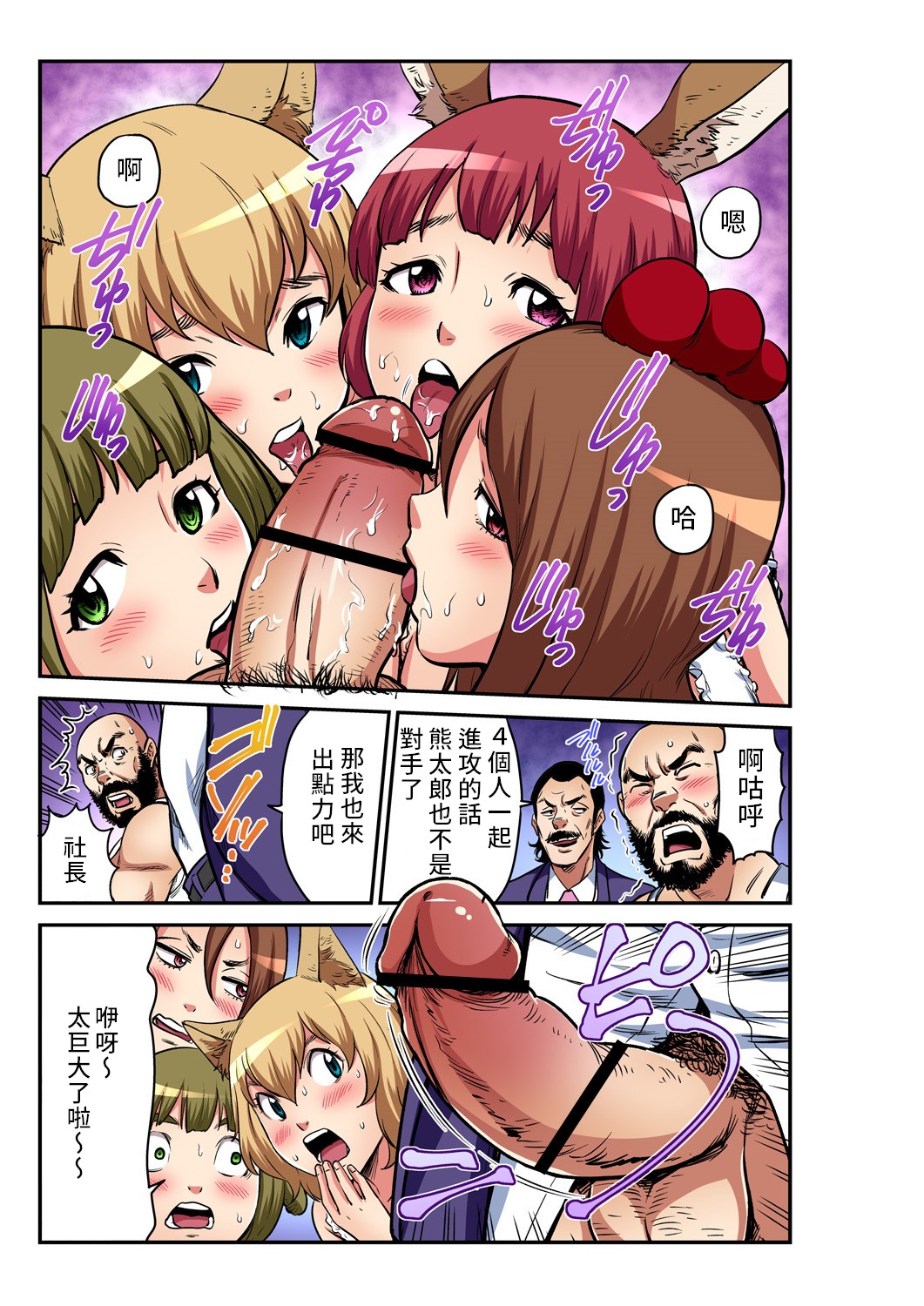 [ピロンタン] おとなの童話～ブレーメンの音楽隊 (ガチコミ Vol.98) [中国翻訳]