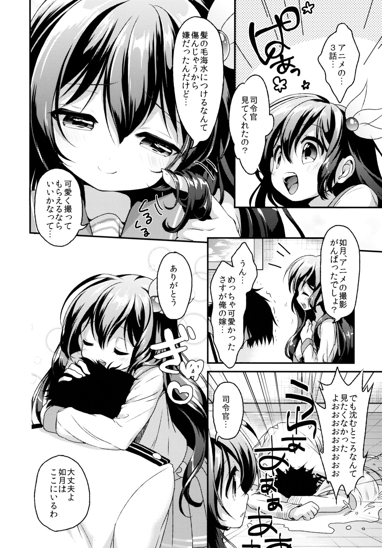 (サンクリ2015 Winter) [APRICOTTEA (みなみ)] あなたの如月はいつもおそばに (艦隊これくしょん -艦これ-)