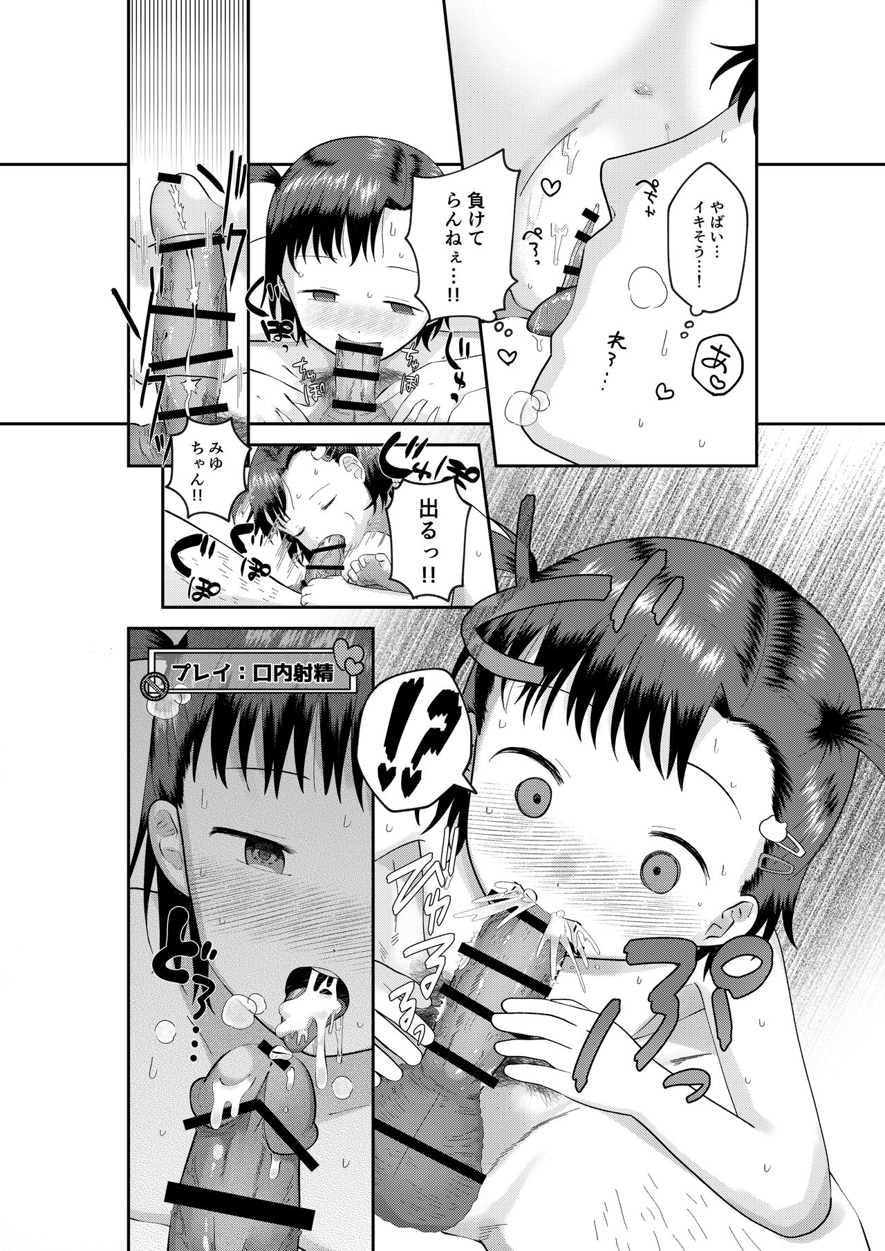 [しゅうまい弁当 (馬胃)] フシギなアプリでロリをおとどけ