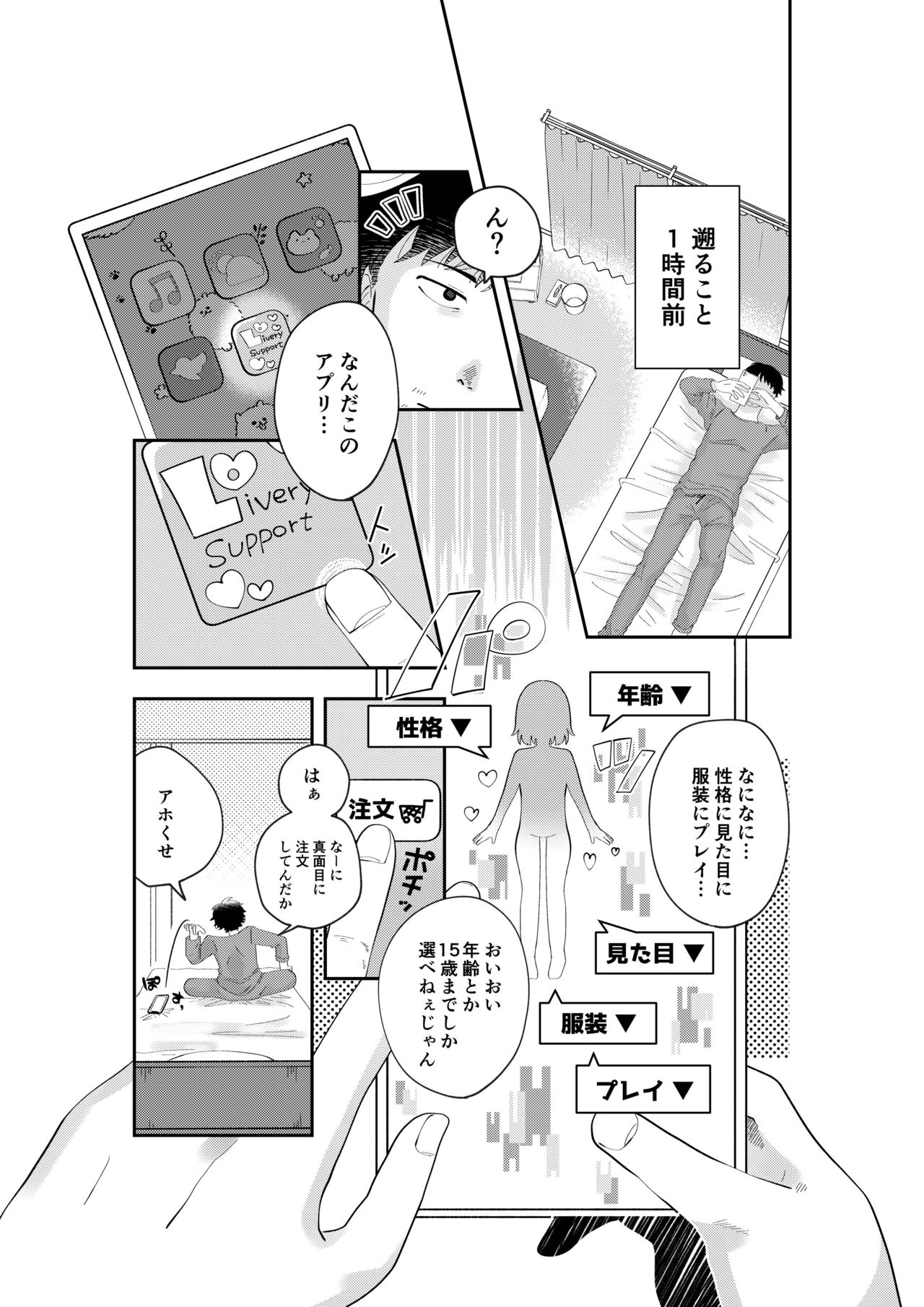 [しゅうまい弁当 (馬胃)] フシギなアプリでロリをおとどけ
