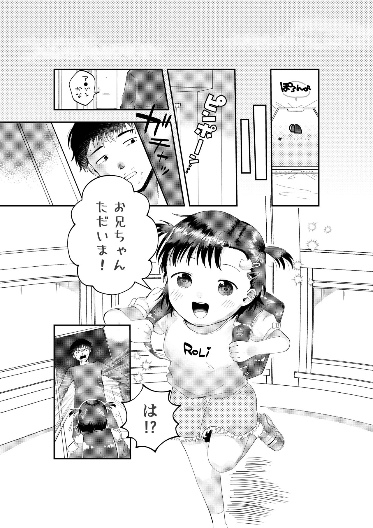 [しゅうまい弁当 (馬胃)] フシギなアプリでロリをおとどけ