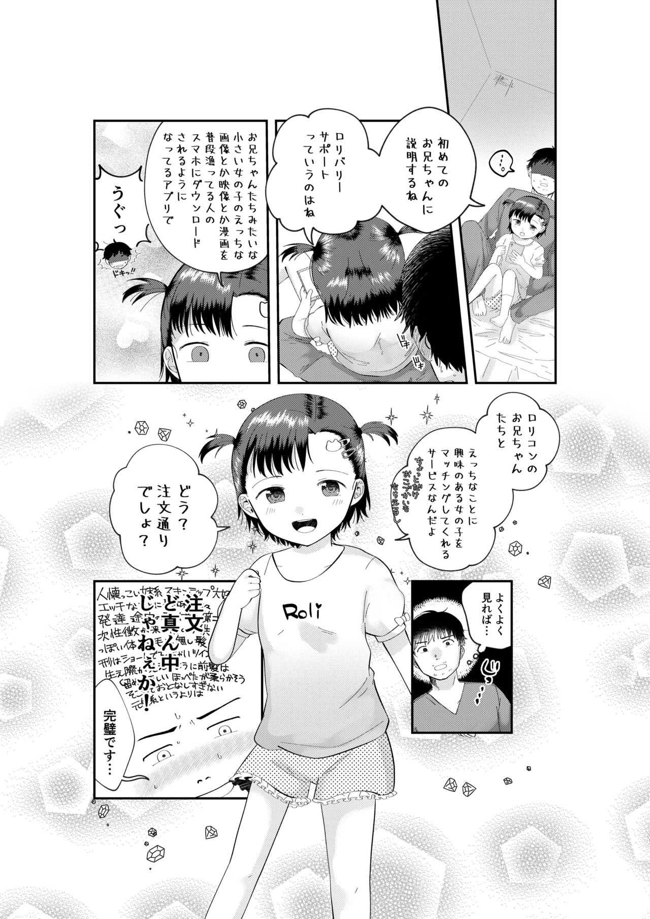 [しゅうまい弁当 (馬胃)] フシギなアプリでロリをおとどけ
