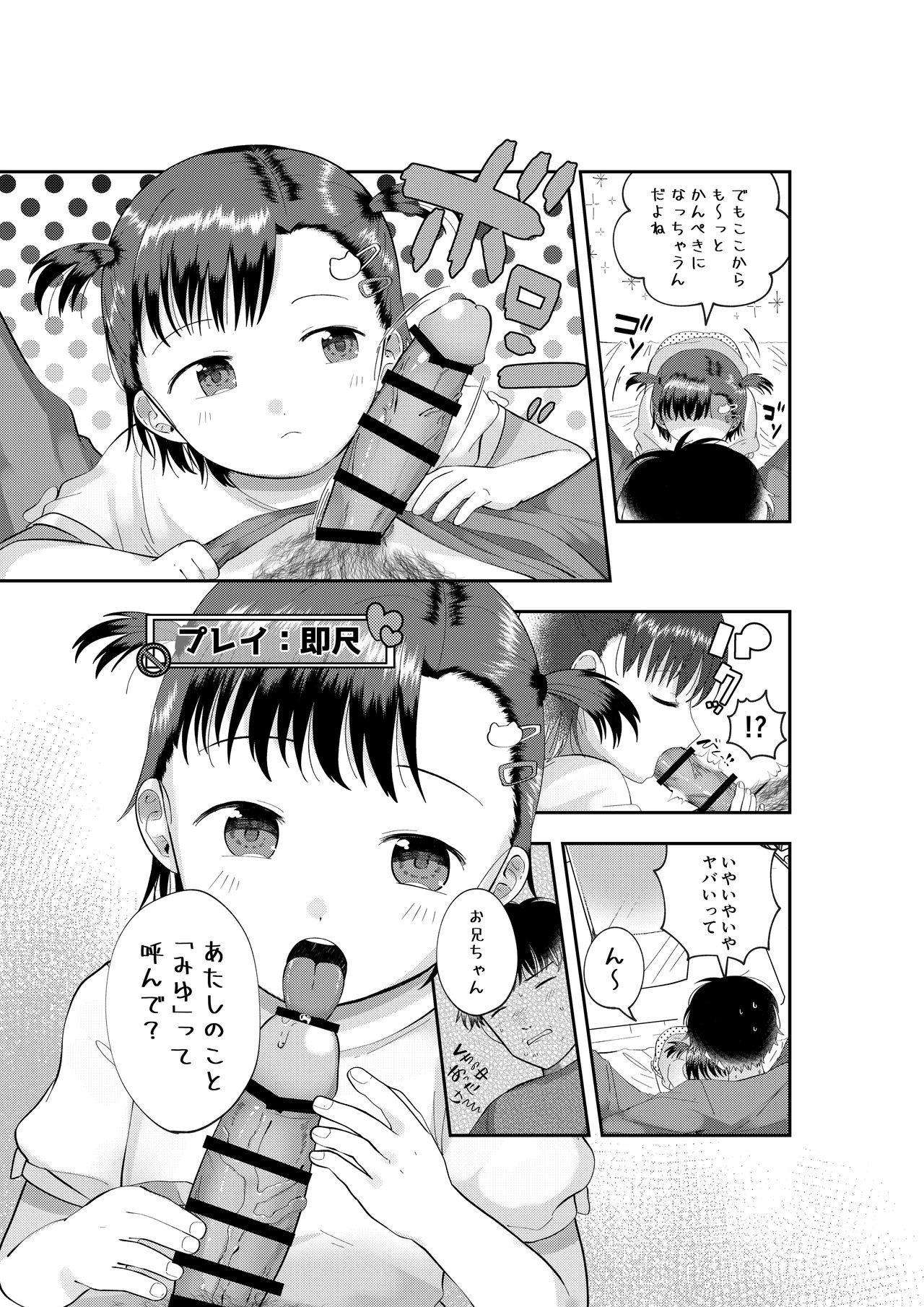 [しゅうまい弁当 (馬胃)] フシギなアプリでロリをおとどけ