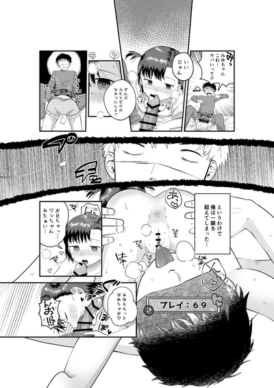 [しゅうまい弁当 (馬胃)] フシギなアプリでロリをおとどけ