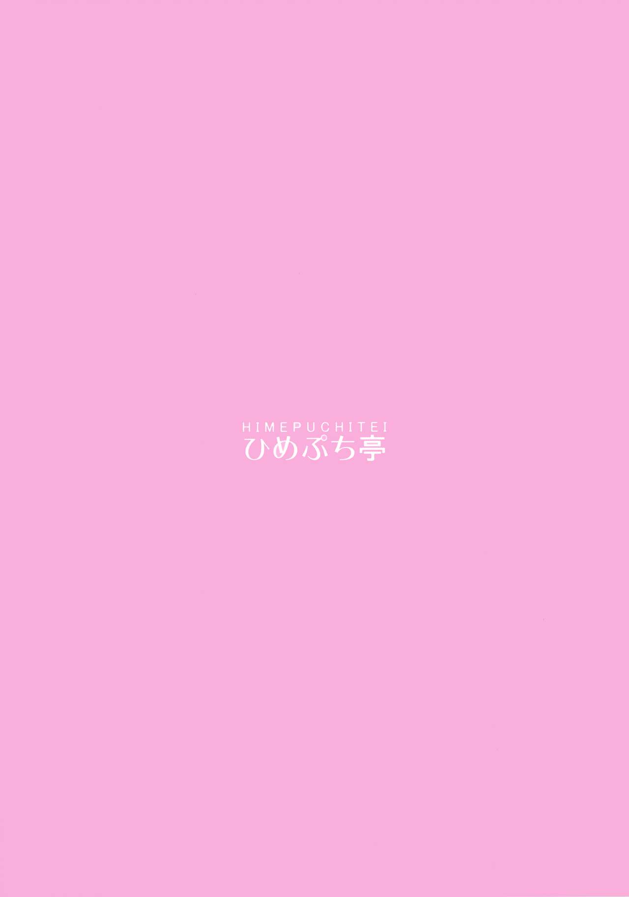 [ひめぷち亭 (ハマブリッチ)] かぐや姫は甘やかしたい (東方Project) [中国翻訳]