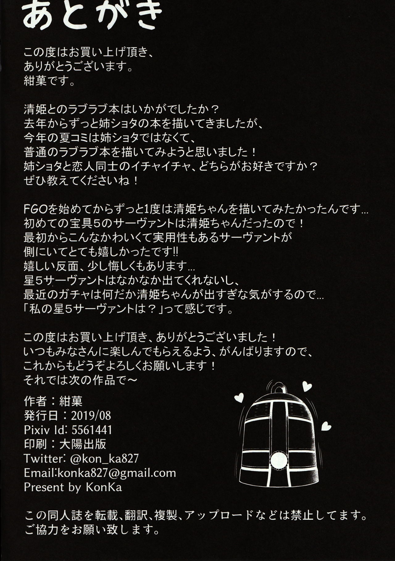 (C96) [紺色果実 (紺菓)] 好き♡好き♡マイ♡ますたぁ♡ (Fate/Grand Order)