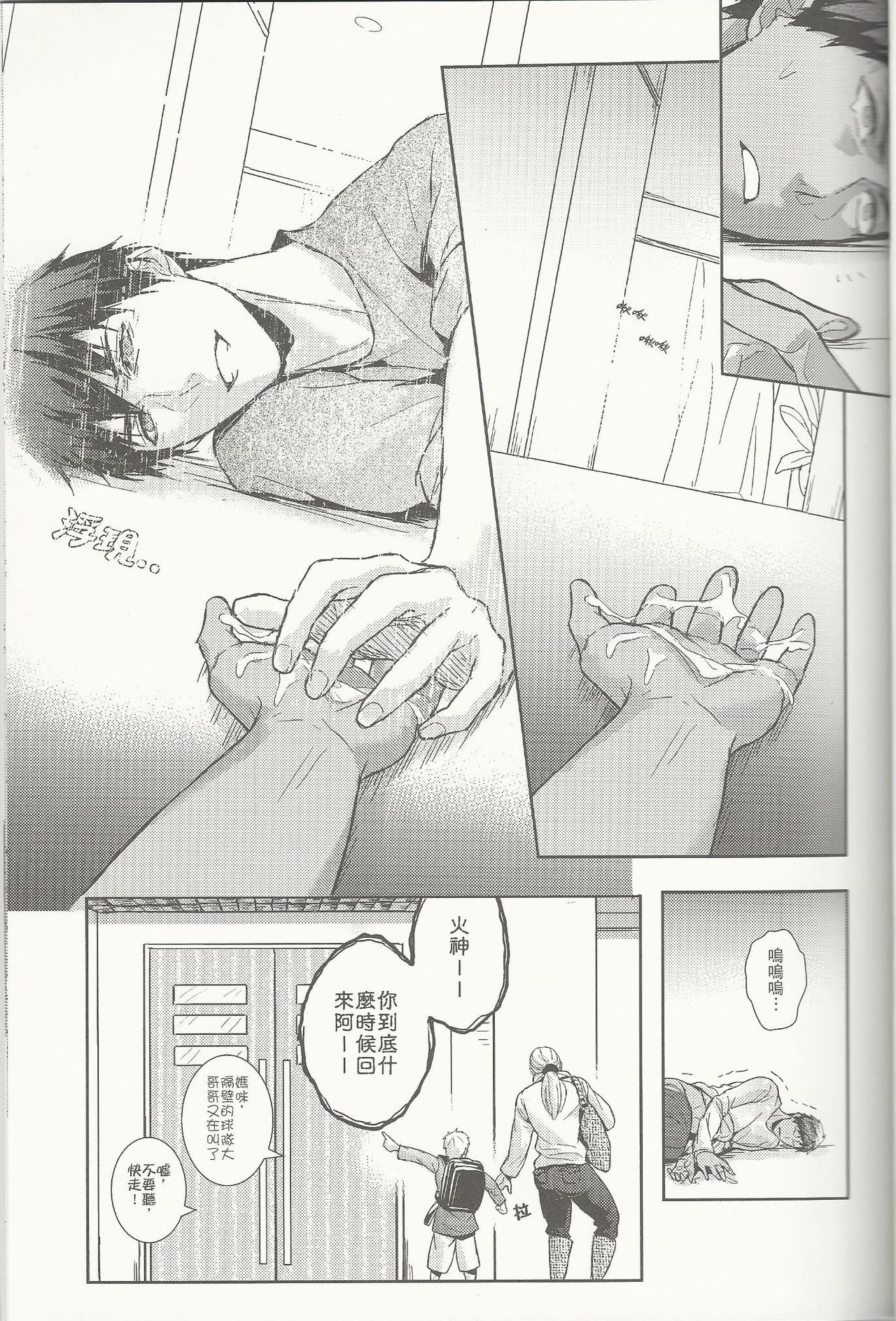 [Fuerzabruta (ZawarC)] PILL TO EASE LONLINESS (黒子のバスケ) [中国语] [無修正]