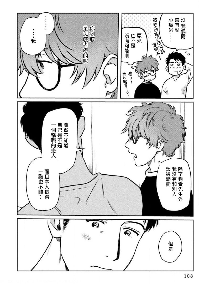 [にたこ] 甘ったれは犬も食わない 第1-6話+番外1-2 [中国翻訳] [DL版]