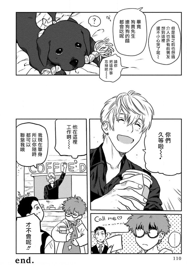 [にたこ] 甘ったれは犬も食わない 第1-6話+番外1-2 [中国翻訳] [DL版]