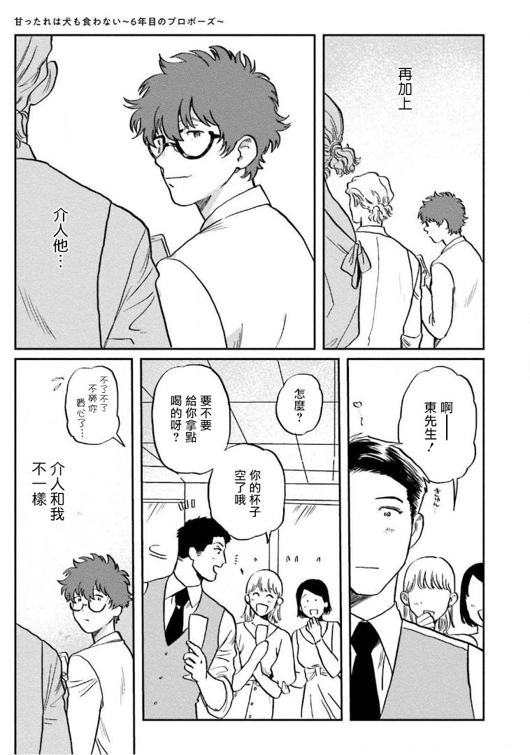 [にたこ] 甘ったれは犬も食わない 第1-6話+番外1-2 [中国翻訳] [DL版]