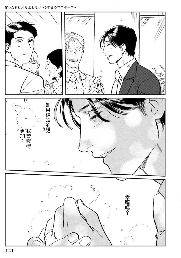 [にたこ] 甘ったれは犬も食わない 第1-6話+番外1-2 [中国翻訳] [DL版]