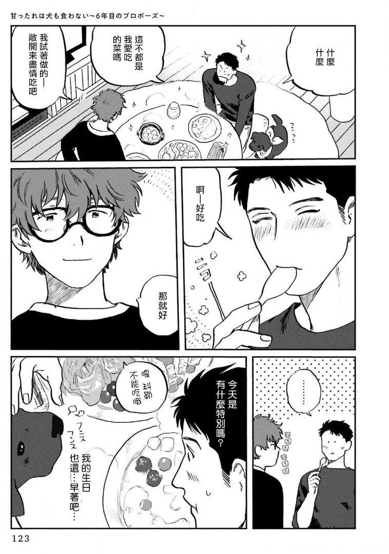 [にたこ] 甘ったれは犬も食わない 第1-6話+番外1-2 [中国翻訳] [DL版]