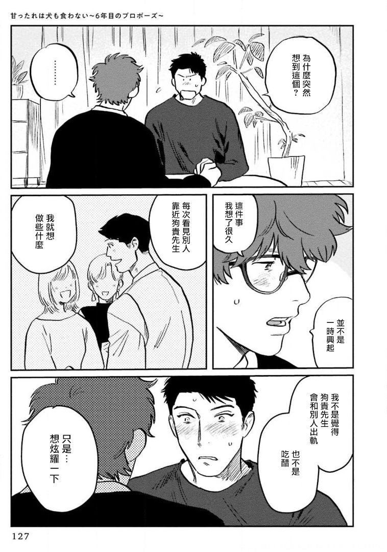 [にたこ] 甘ったれは犬も食わない 第1-6話+番外1-2 [中国翻訳] [DL版]
