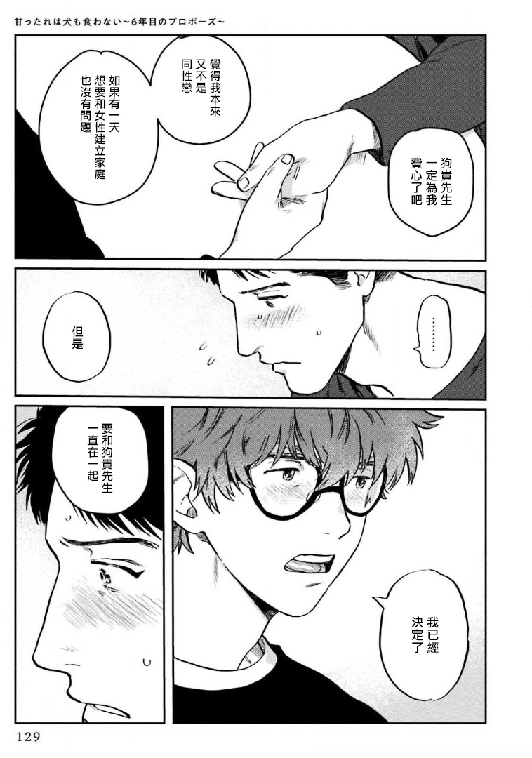[にたこ] 甘ったれは犬も食わない 第1-6話+番外1-2 [中国翻訳] [DL版]