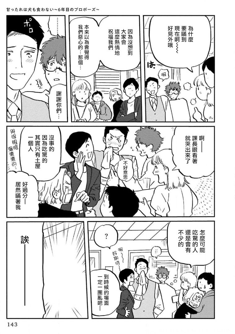 [にたこ] 甘ったれは犬も食わない 第1-6話+番外1-2 [中国翻訳] [DL版]
