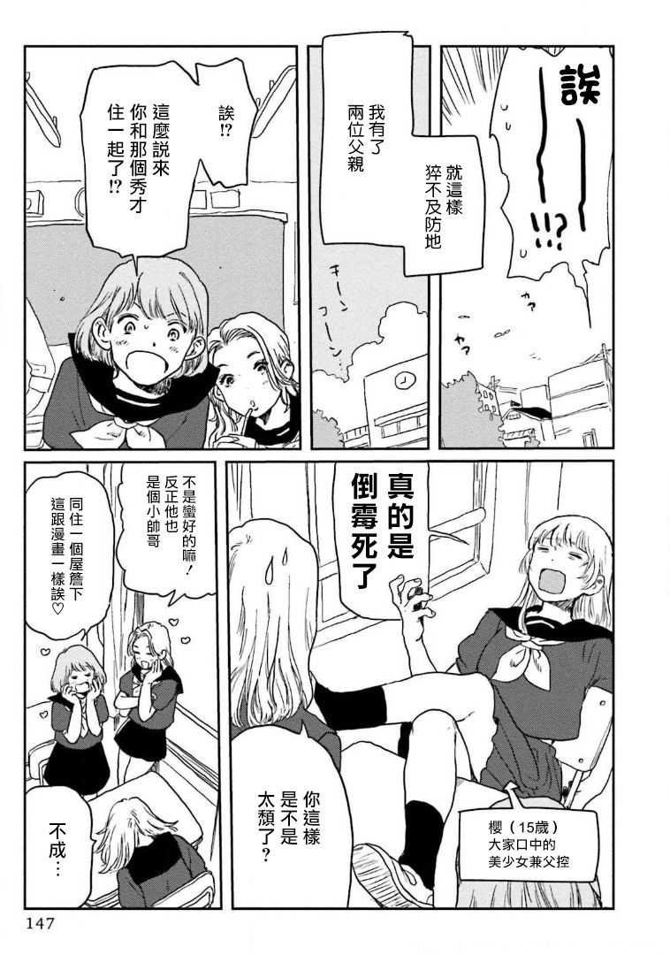 [にたこ] 甘ったれは犬も食わない 第1-6話+番外1-2 [中国翻訳] [DL版]