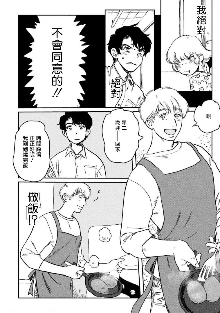 [にたこ] 甘ったれは犬も食わない 第1-6話+番外1-2 [中国翻訳] [DL版]