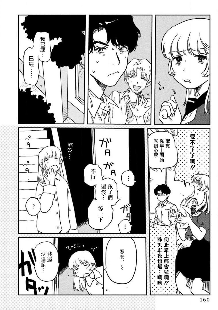 [にたこ] 甘ったれは犬も食わない 第1-6話+番外1-2 [中国翻訳] [DL版]