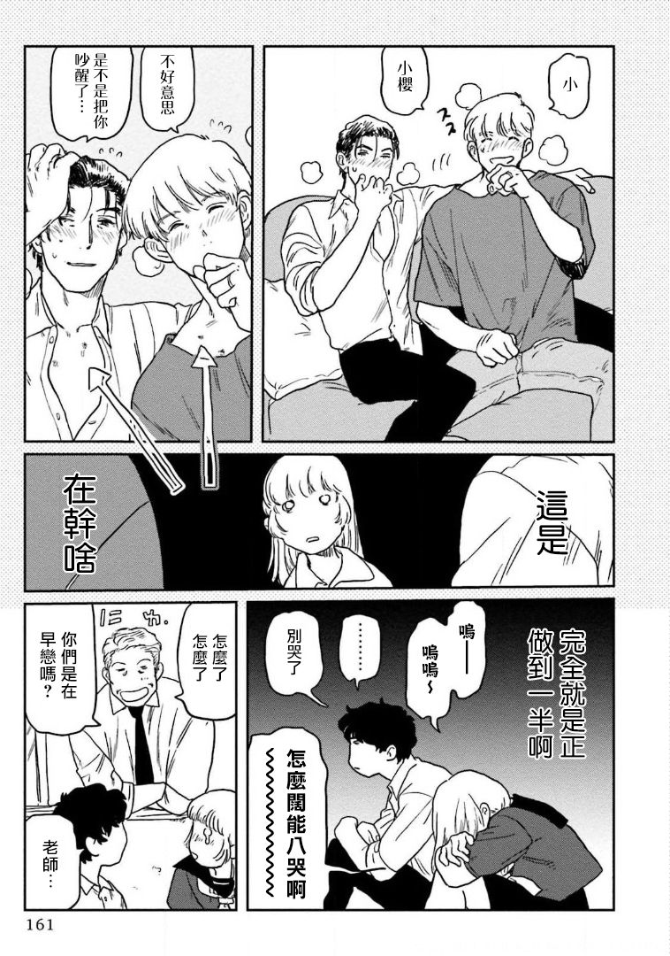 [にたこ] 甘ったれは犬も食わない 第1-6話+番外1-2 [中国翻訳] [DL版]
