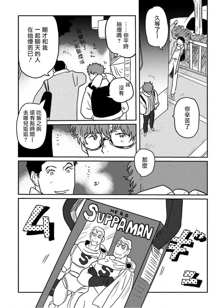 [にたこ] 甘ったれは犬も食わない 第1-6話+番外1-2 [中国翻訳] [DL版]