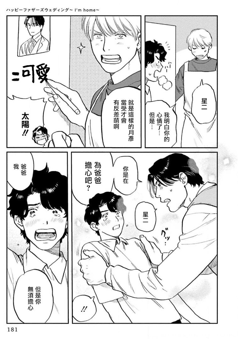 [にたこ] 甘ったれは犬も食わない 第1-6話+番外1-2 [中国翻訳] [DL版]