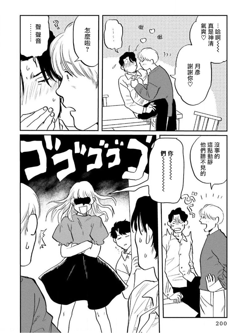 [にたこ] 甘ったれは犬も食わない 第1-6話+番外1-2 [中国翻訳] [DL版]