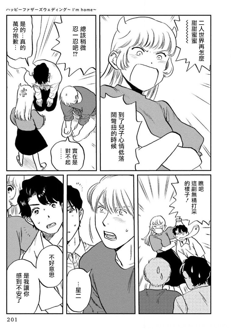 [にたこ] 甘ったれは犬も食わない 第1-6話+番外1-2 [中国翻訳] [DL版]