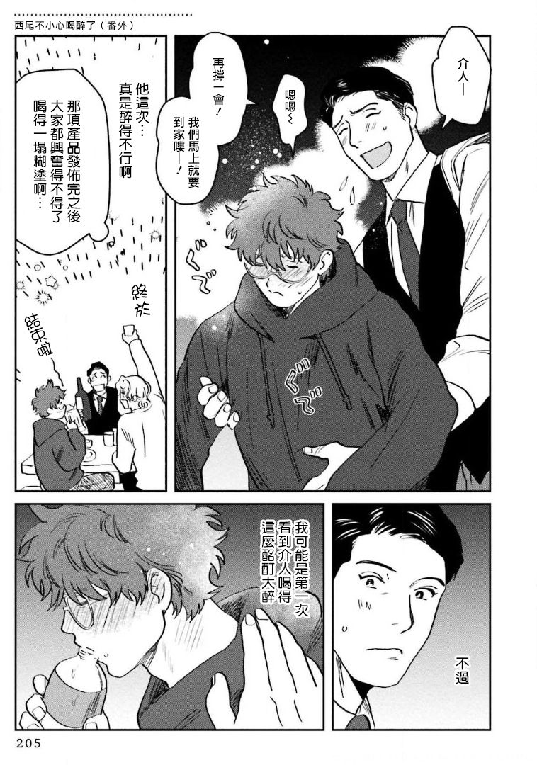 [にたこ] 甘ったれは犬も食わない 第1-6話+番外1-2 [中国翻訳] [DL版]