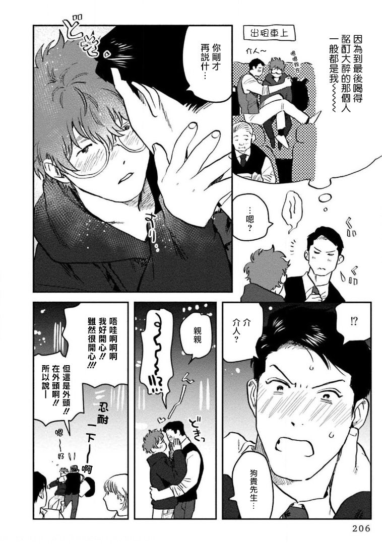 [にたこ] 甘ったれは犬も食わない 第1-6話+番外1-2 [中国翻訳] [DL版]