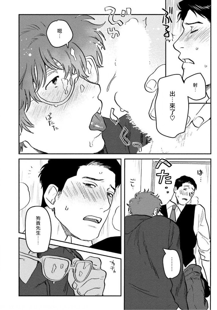 [にたこ] 甘ったれは犬も食わない 第1-6話+番外1-2 [中国翻訳] [DL版]