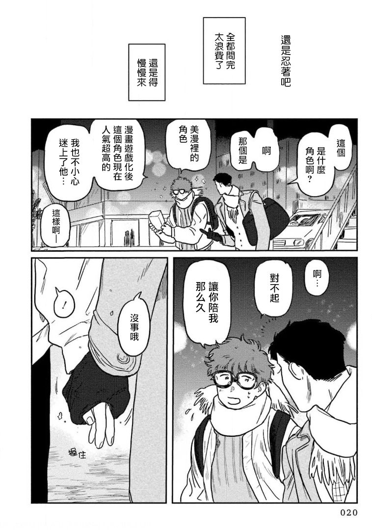 [にたこ] 甘ったれは犬も食わない 第1-6話+番外1-2 [中国翻訳] [DL版]