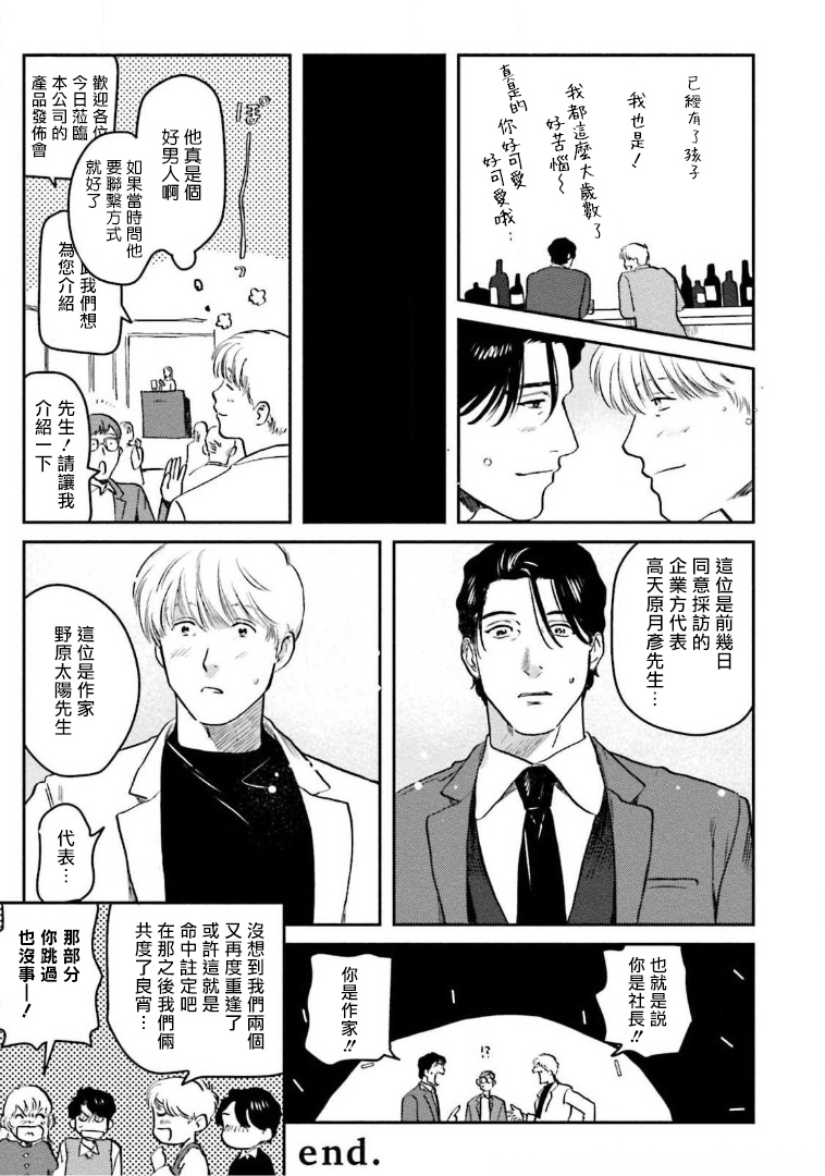 [にたこ] 甘ったれは犬も食わない 第1-6話+番外1-2 [中国翻訳] [DL版]