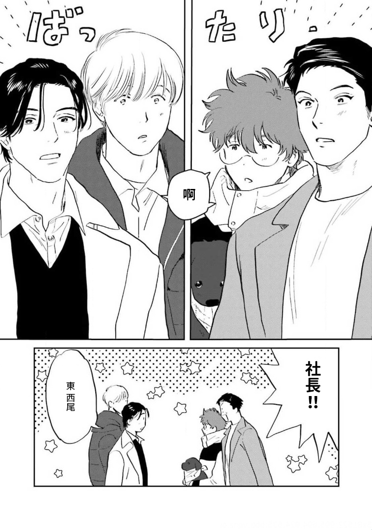 [にたこ] 甘ったれは犬も食わない 第1-6話+番外1-2 [中国翻訳] [DL版]