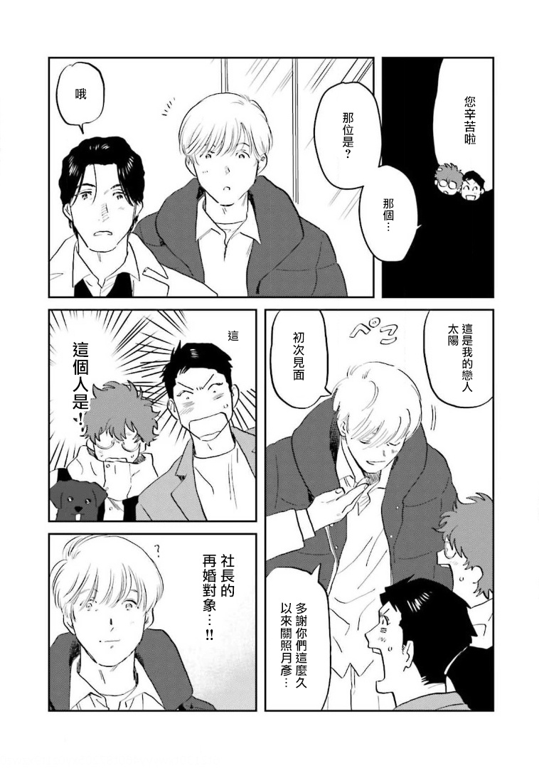 [にたこ] 甘ったれは犬も食わない 第1-6話+番外1-2 [中国翻訳] [DL版]